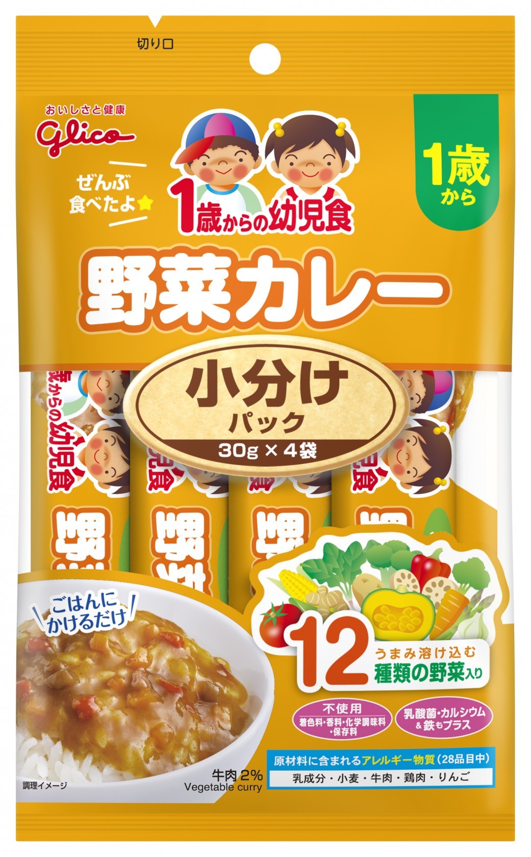 1歳からの幼児食 小分けパック 野菜カレー 公式 江崎グリコ Glico