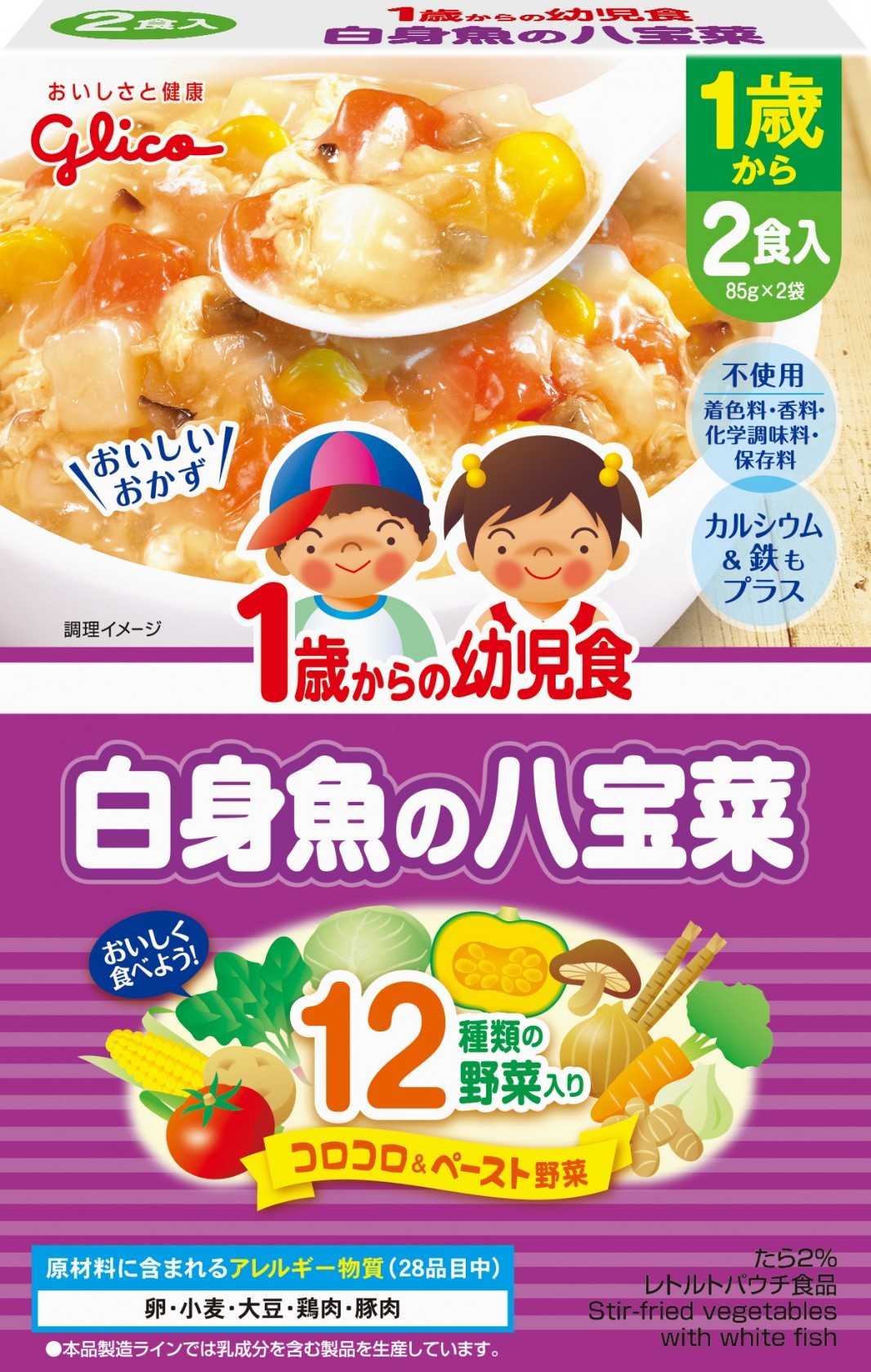 1歳からの幼児食 白身魚の八宝菜 公式 江崎グリコ Glico