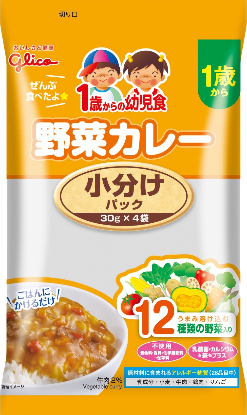 1歳からの幼児食 小分けパック 野菜カレー 公式 江崎グリコ Glico