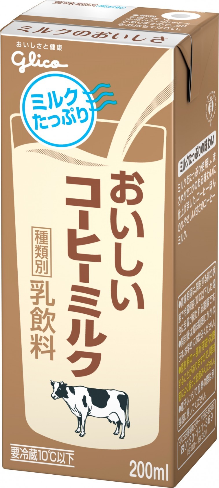 おいしいコーヒーミルク 200ml 【公式】グリコ