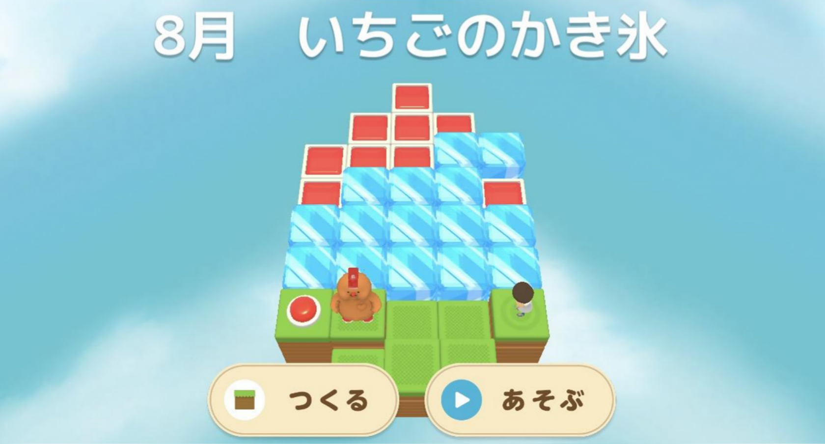 やってみようグリコードメーカー「いちごのかき氷」