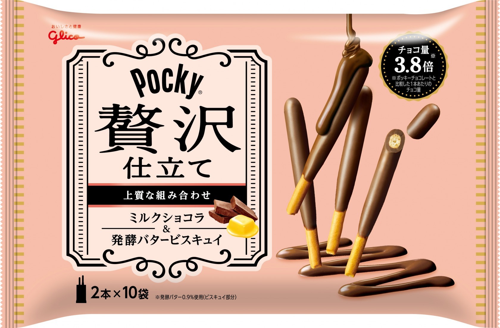 ポッキー贅沢仕立て ミルクショコラ 公式 江崎グリコ Glico