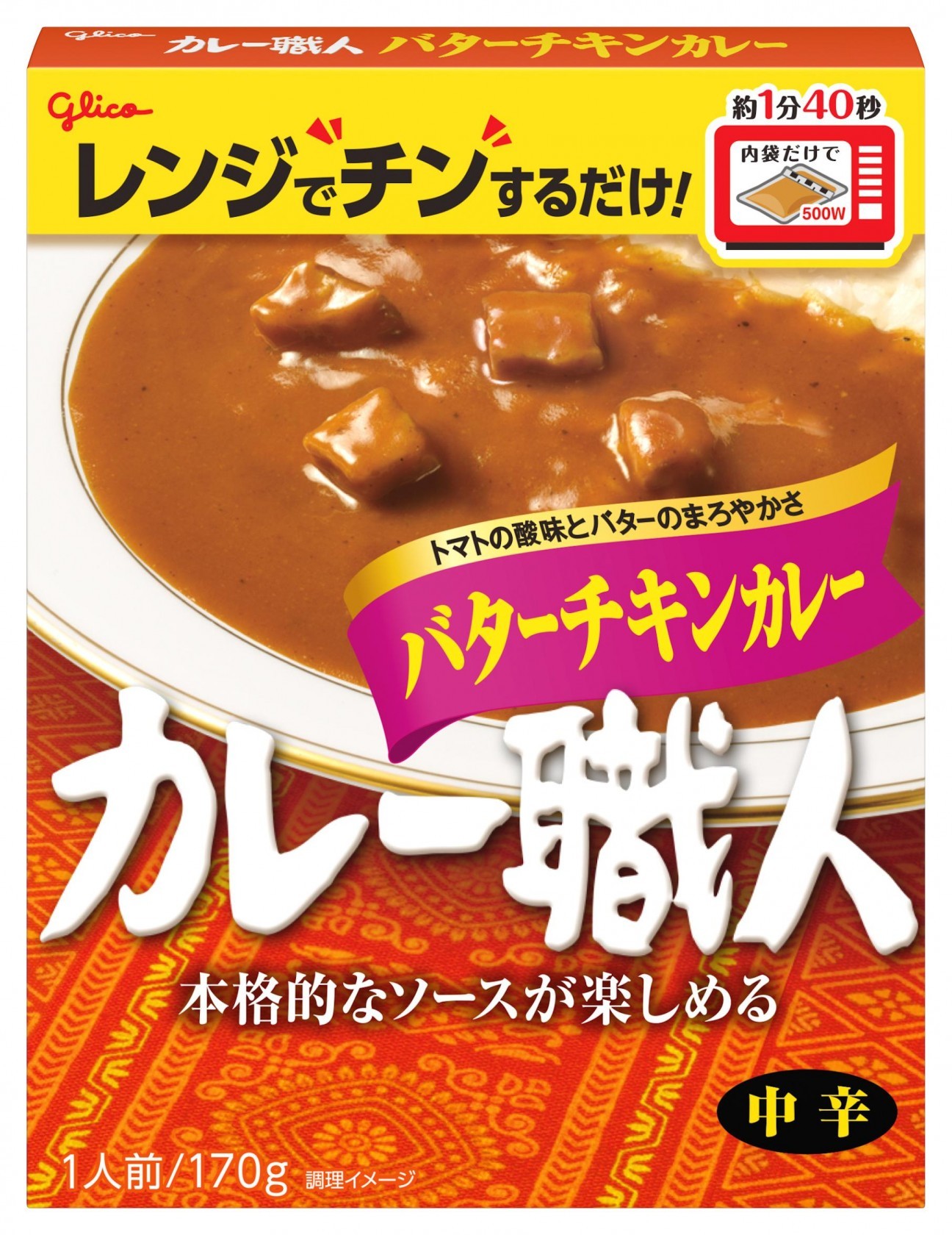 カレー職人バターチキンカレー中辛　パッケージ画像