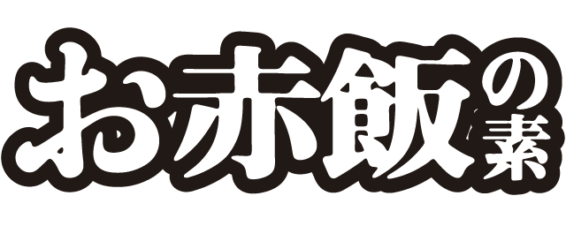 お赤飯の素 公式 江崎グリコ Glico