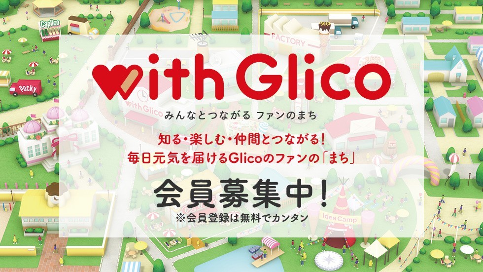 公式 江崎グリコ Glico おいしさと健康