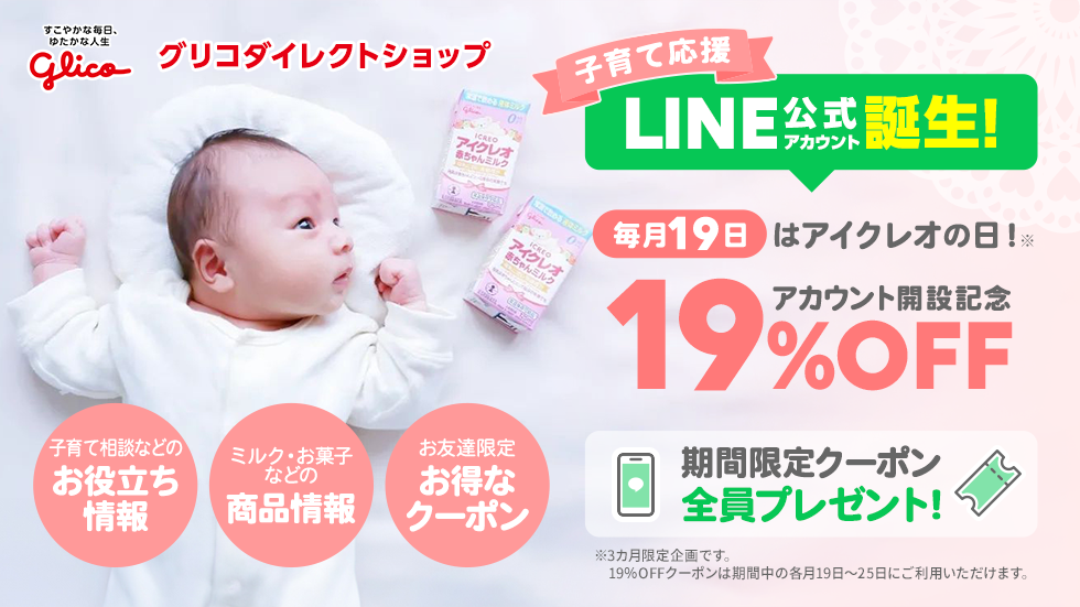 アイクレオ公式LINE担当告知バナー