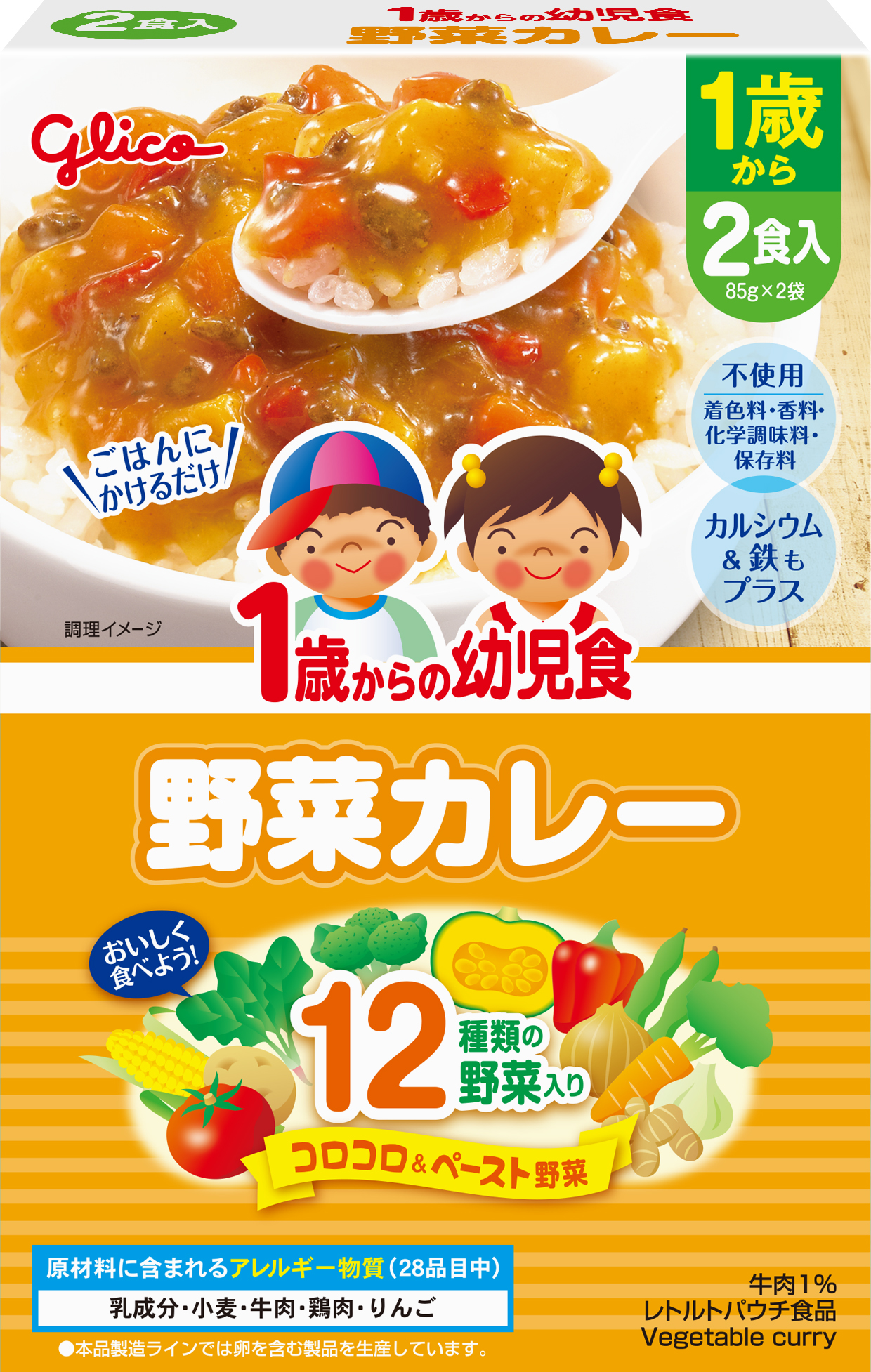 1歳からの幼児食＜野菜カレー＞ | 【公式】江崎グリコ(Glico)