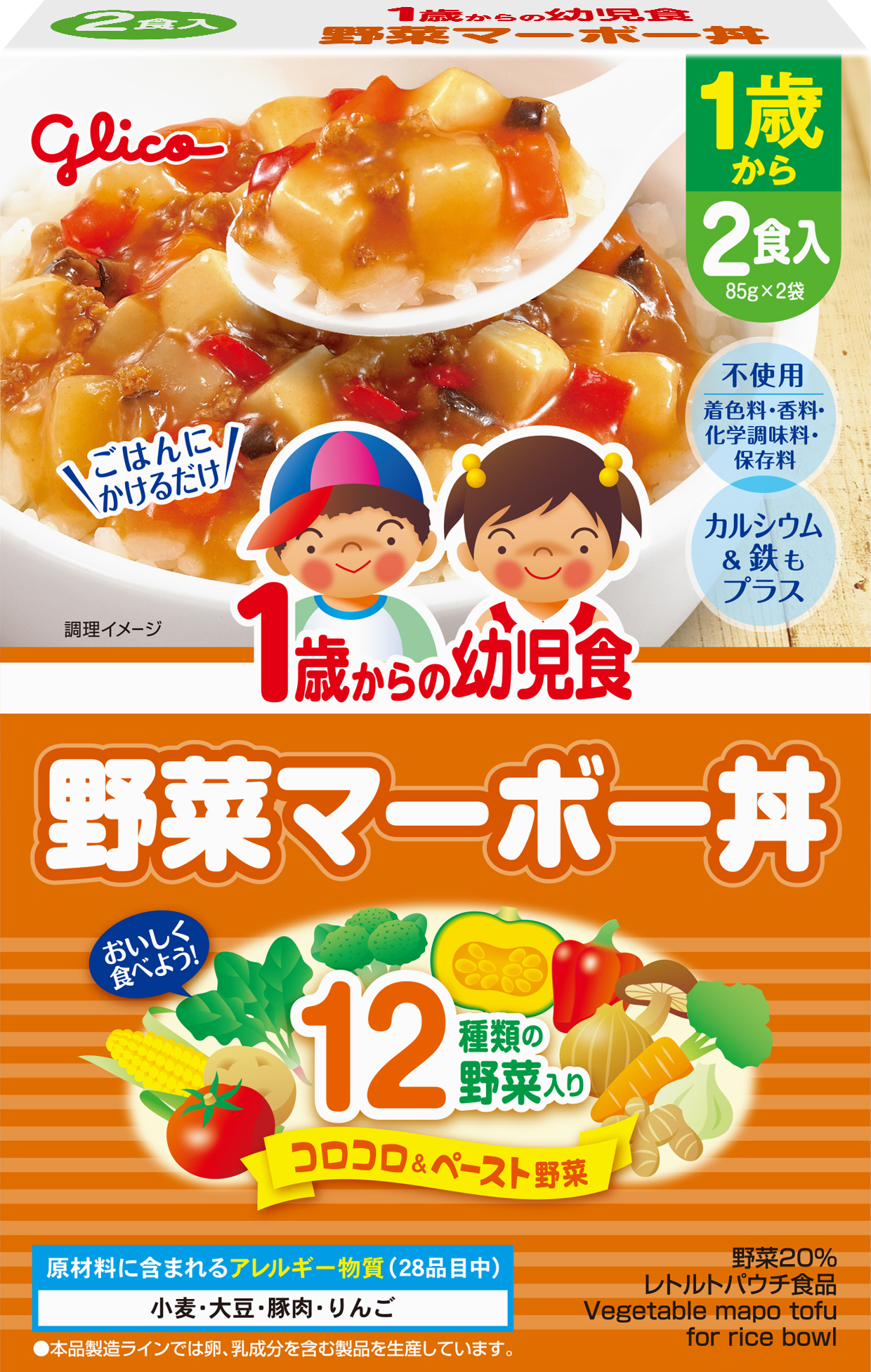 1歳からの幼児食＜野菜マーボー丼＞ | 【公式】江崎グリコ(Glico)