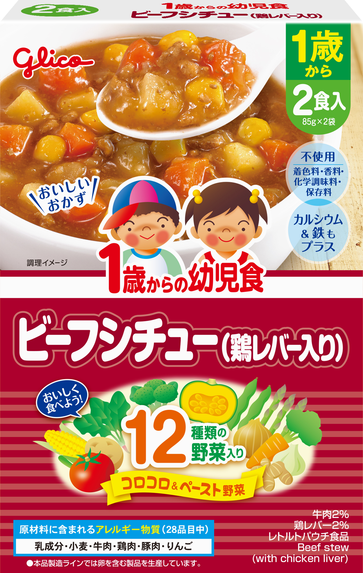 1歳からの幼児食 ビーフシチュー 鶏レバー入り 公式 江崎グリコ Glico