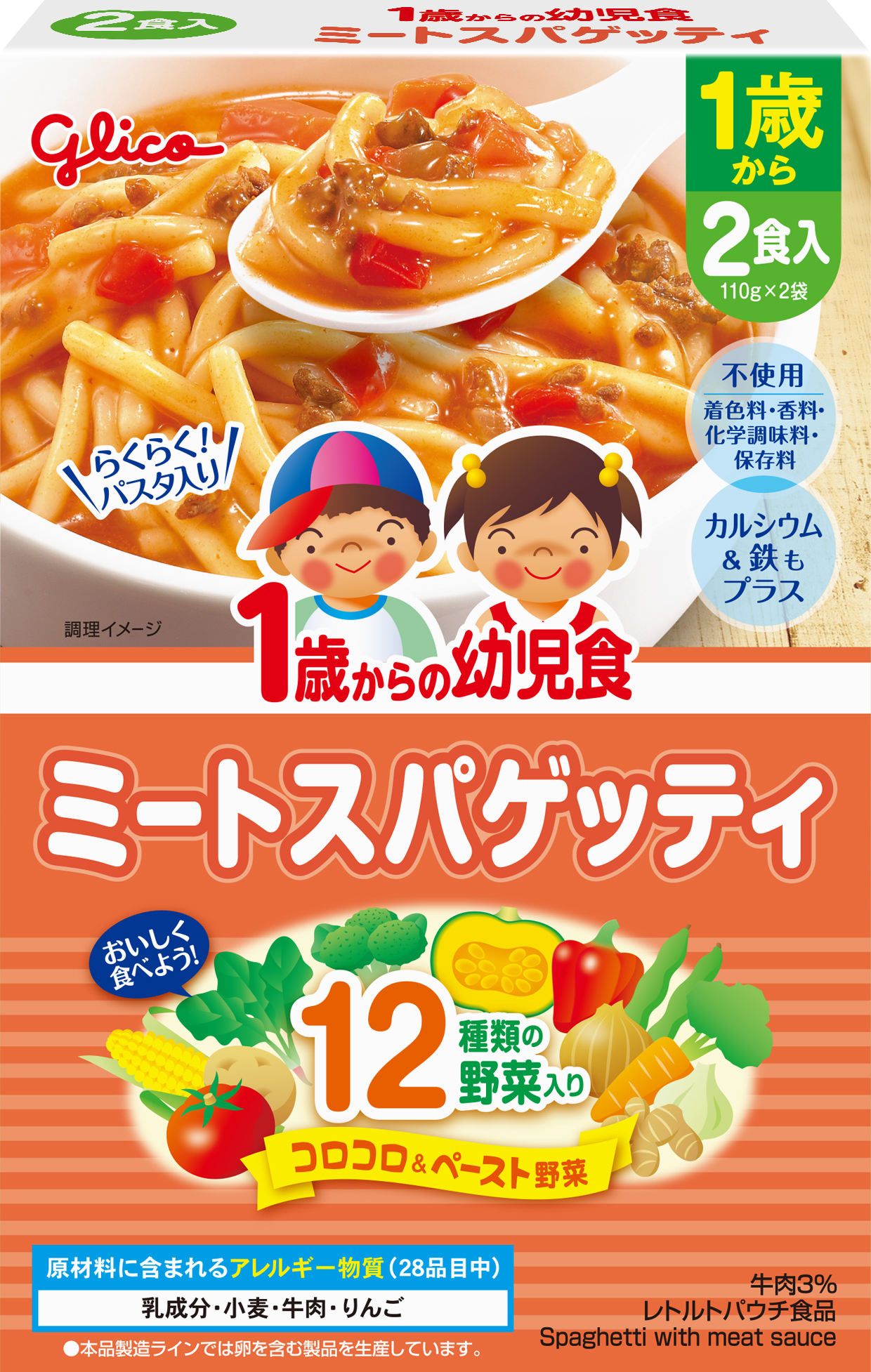 1歳からの幼児食＜ミートスパゲッティ＞ | 【公式】江崎グリコ(Glico)