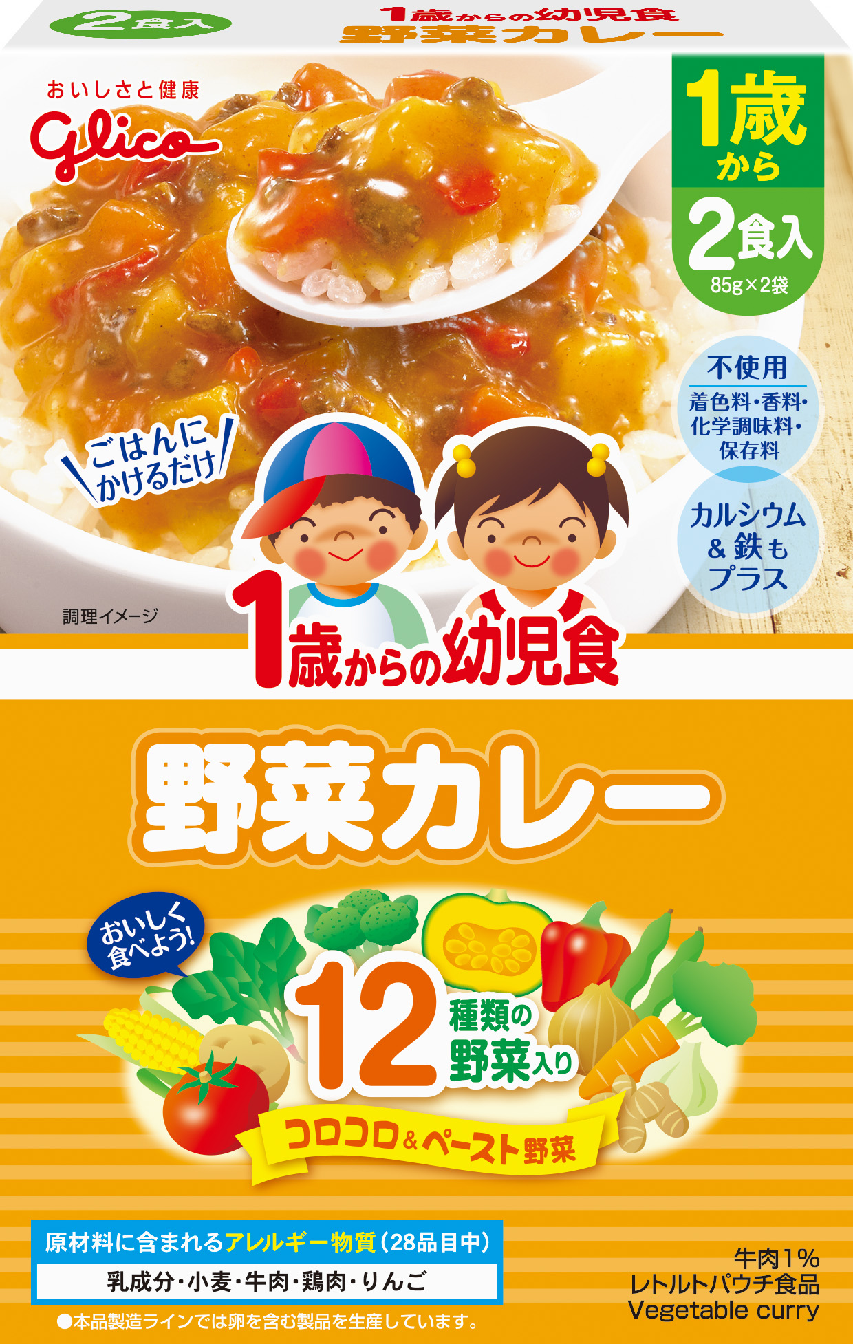 1歳からの幼児食 野菜カレー 公式 江崎グリコ Glico