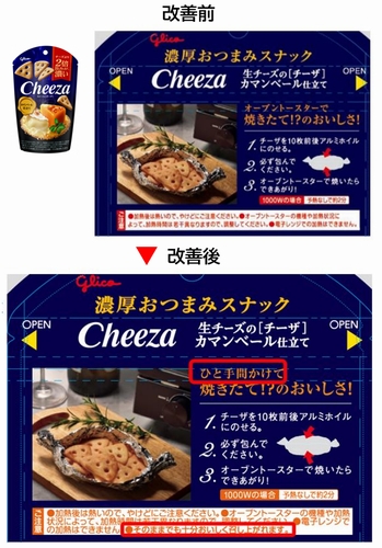 生チーズのチーザ、食べ方表示を改善した画像