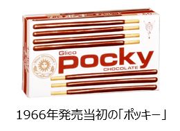 発売当初のポッキー