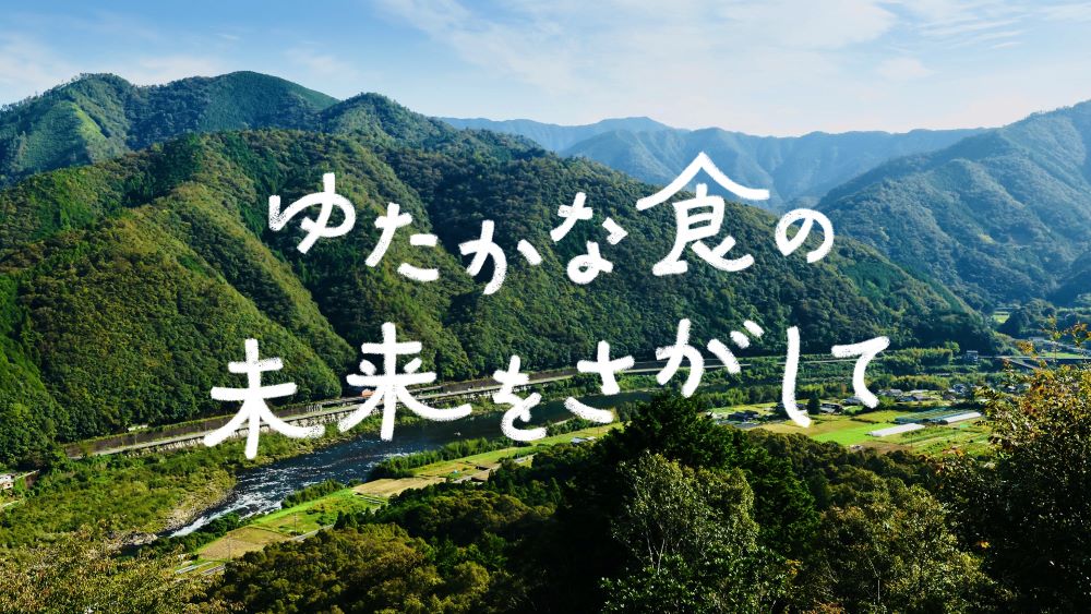 Glicoグループ提供　ゆたかな食の未来をさがして　メイン画像