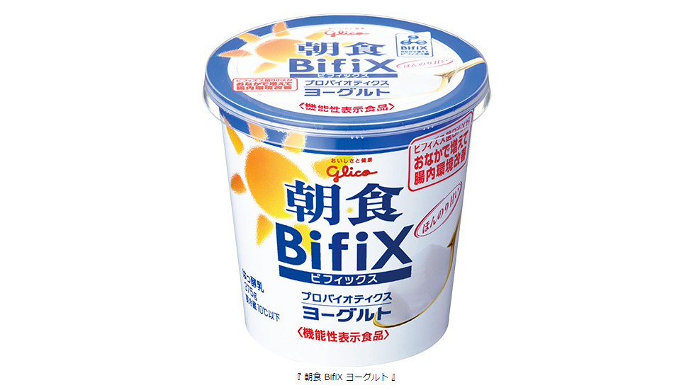 グリコ初の機能性表示食品 生きて腸まで届き おなかで増えて腸内環境を改善する ビフィズス菌 Bifix ビフィックス を使用した 朝食 Bifix シリーズをリニューアル 公式 江崎グリコ Glico