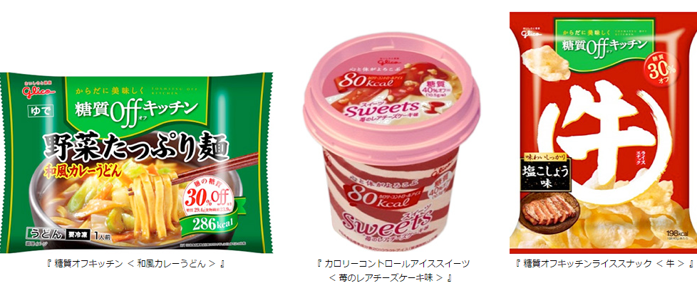 食事にアイスにお菓子まで 冷凍食品 糖質オフキッチン 和風カレーうどん アイス カロリーコントロールアイススイーツ 菓子 糖質オフキッチンライススナック 高まる健康ニーズを取り込む 糖質オフ 商品を新発売 公式 江崎グリコ Glico