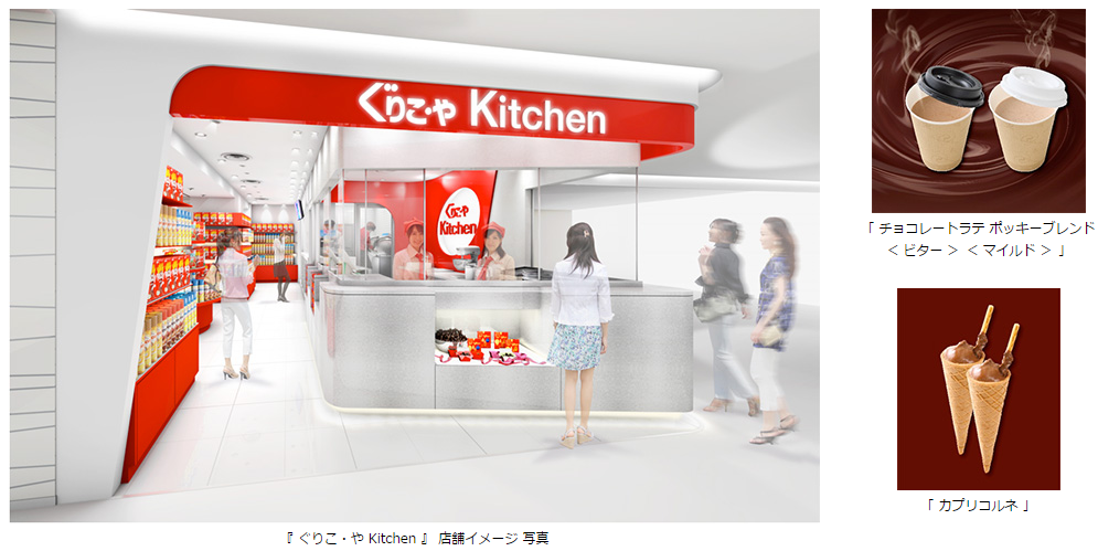 東京駅の ぐりこ や Kitchen に ポッキーチョコレート味のドリンクなど 店舗限定のイートインメニューが新登場 公式 江崎グリコ Glico