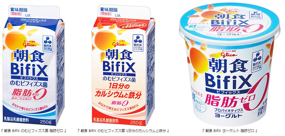 グリコ独自のビフィズス菌を使った 朝食 Bifix シリーズ 毎日続けやすい脂肪ゼロタイプを拡充 公式 江崎グリコ Glico