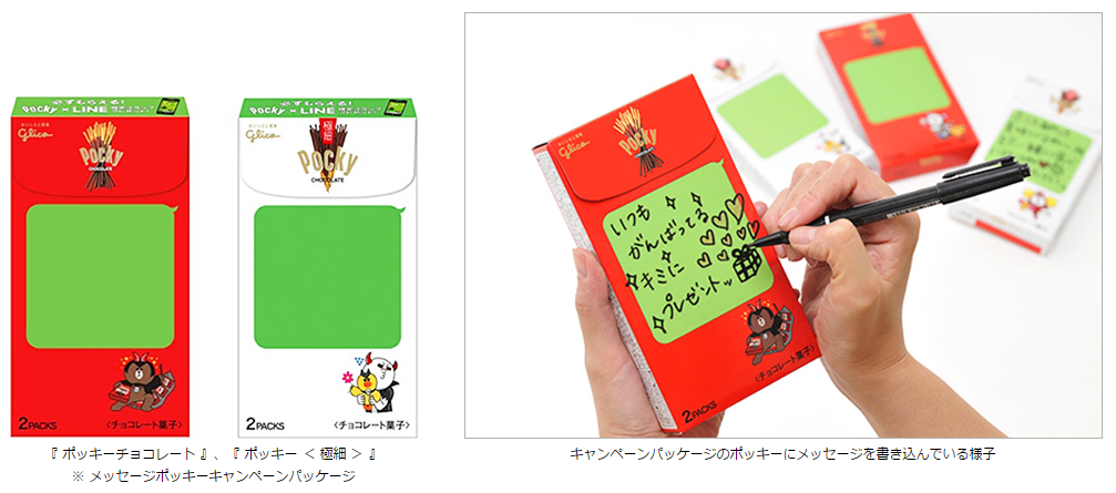 手書きのメッセージをポッキーにのせて キモチを伝えよう Pocky × LINE