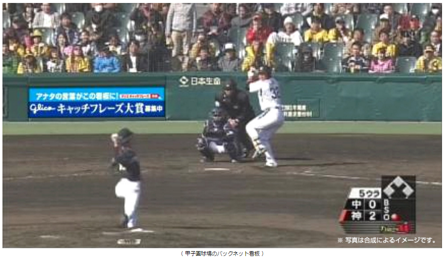 あなたのキャッチフレーズが、甲子園球場の バックネット看板に ! 好評だった 2013年に続き 2014年も行います。 |  【公式】江崎グリコ(Glico)