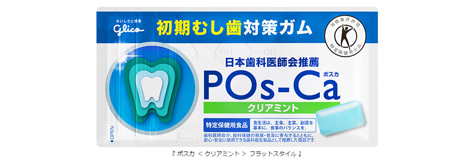 ポスカ　日本歯科医師会推薦 初期むし歯対策ガム75g 10袋（2種5袋ずつ）