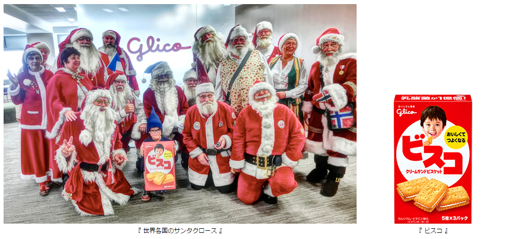 日本初 サンタクロース公認のお菓子に ビスコ が選ばれました 公式 江崎グリコ Glico