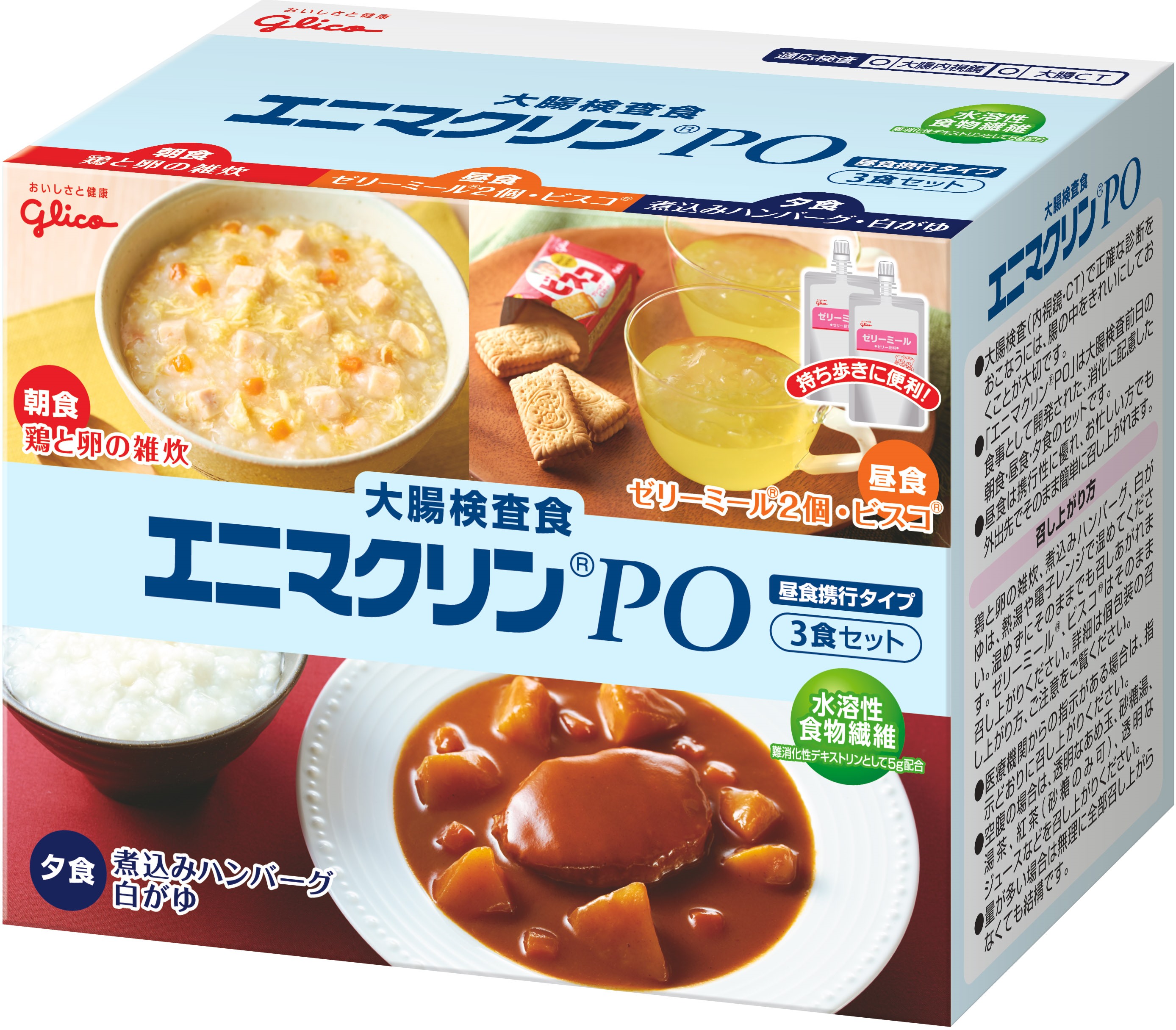 大腸検査食エニマクリンPO<br/>3食セット【昼食携行タイプ】 | 【公式】江崎グリコ(Glico)