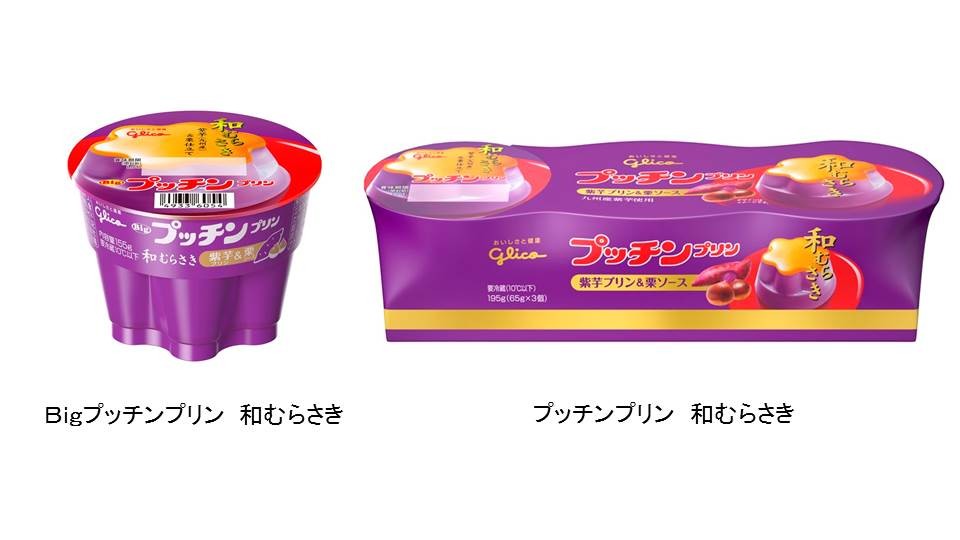 九州産紫芋を使用したプッチンプリン プッチンプリン 和むらさき 期間限定新発売 公式 江崎グリコ Glico