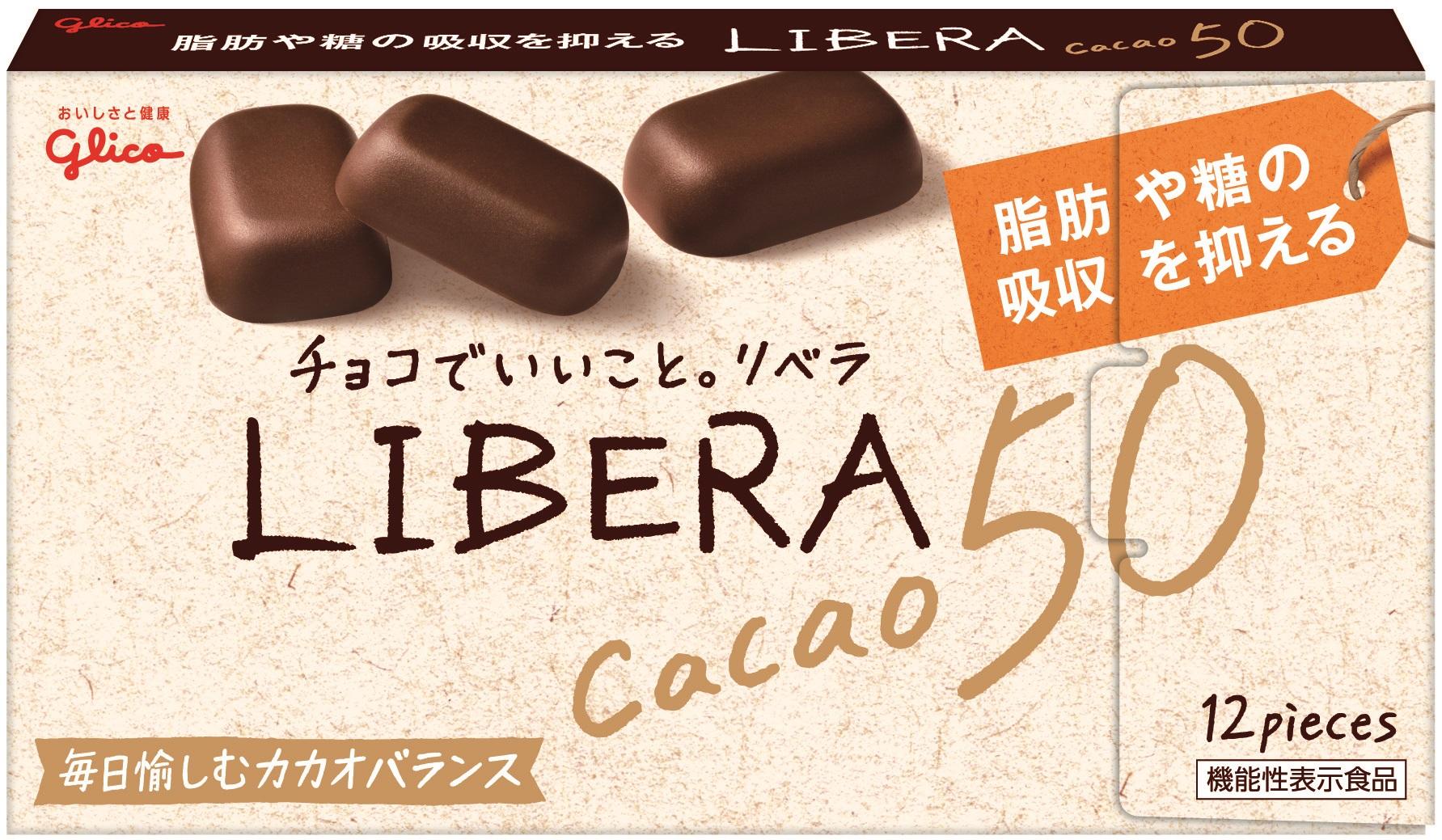 Liberaカカオ50 公式 江崎グリコ Glico