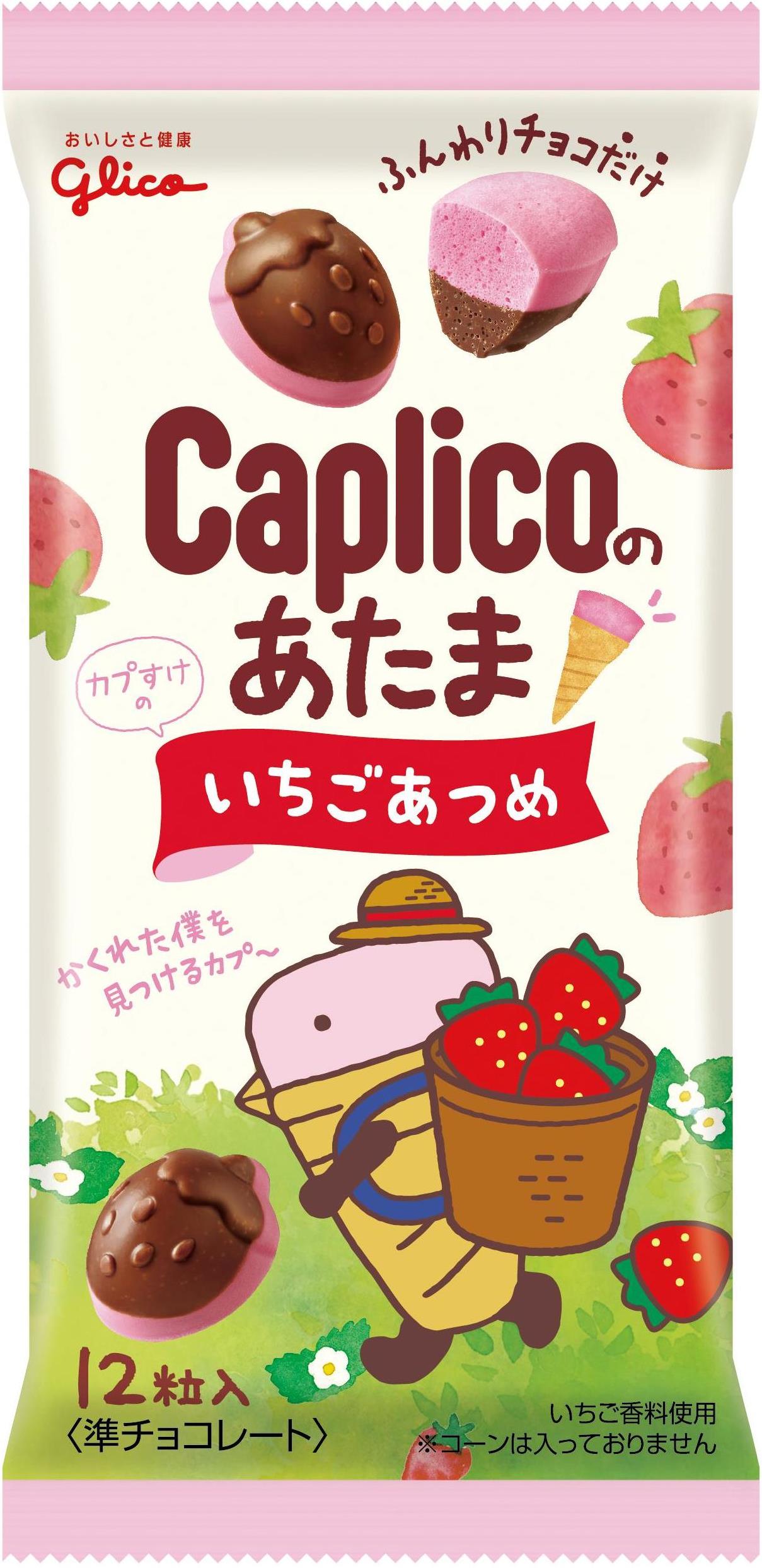 カプリコのあたま いちごあつめ 公式 江崎グリコ Glico