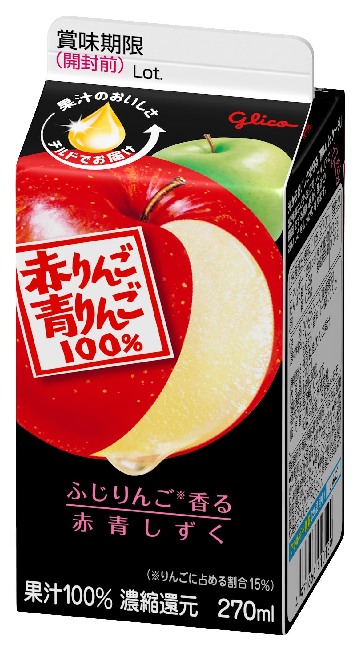 赤りんご青りんご100％ 270ml | 【公式】江崎グリコ(Glico)