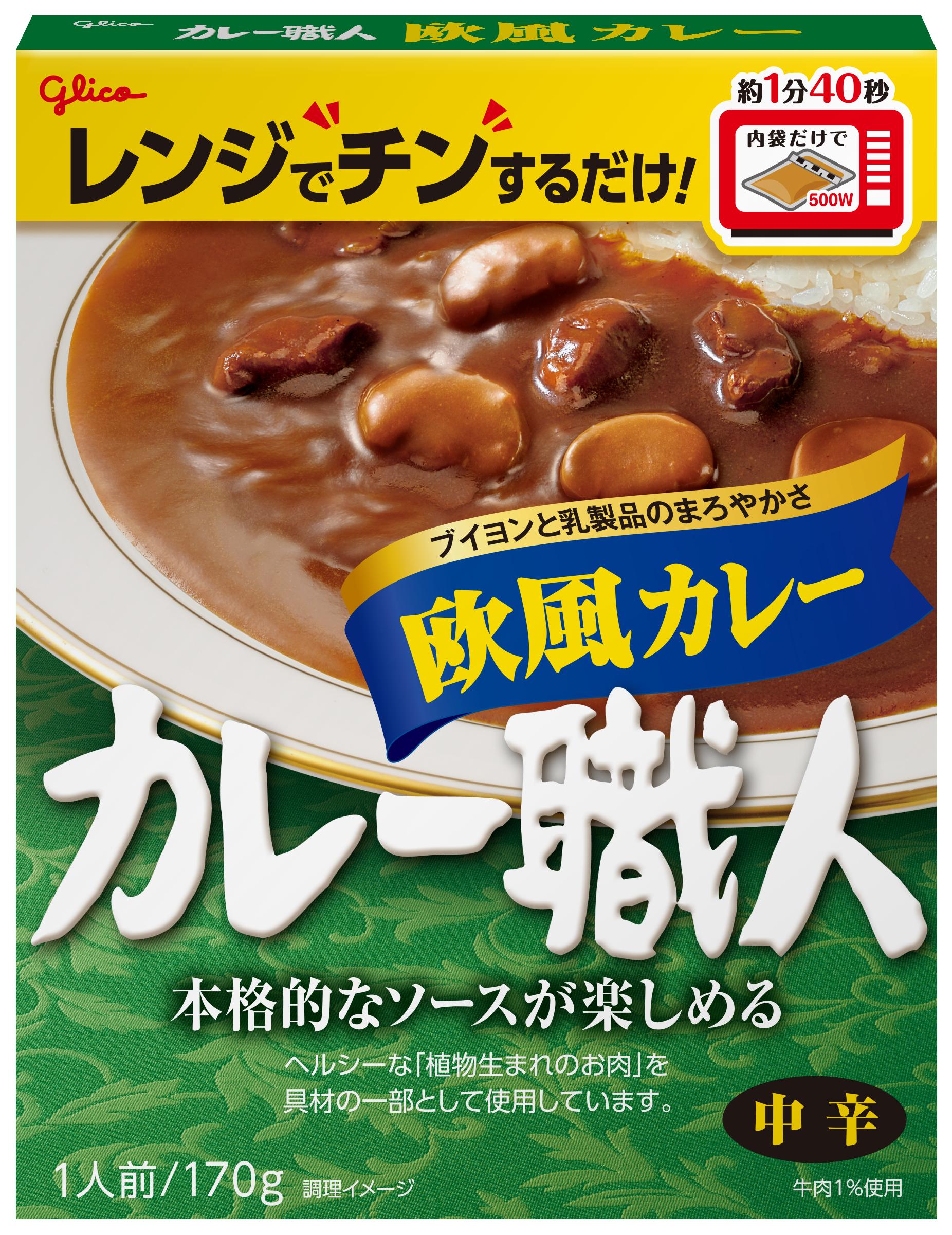 カレー職人欧風カレー中辛 | 【公式】江崎グリコ(Glico)