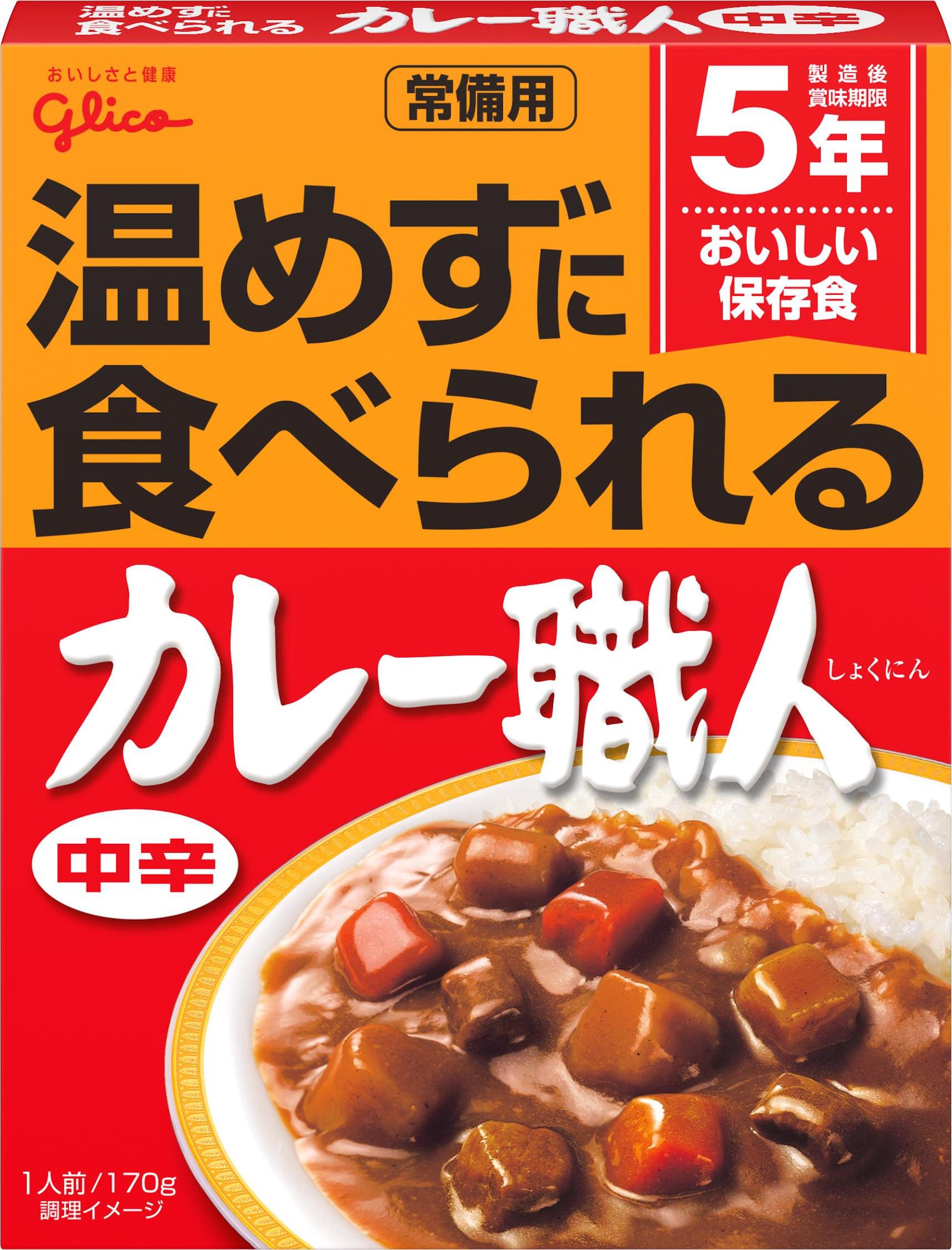 常備用カレー職人中辛 | 【公式】江崎グリコ(Glico)