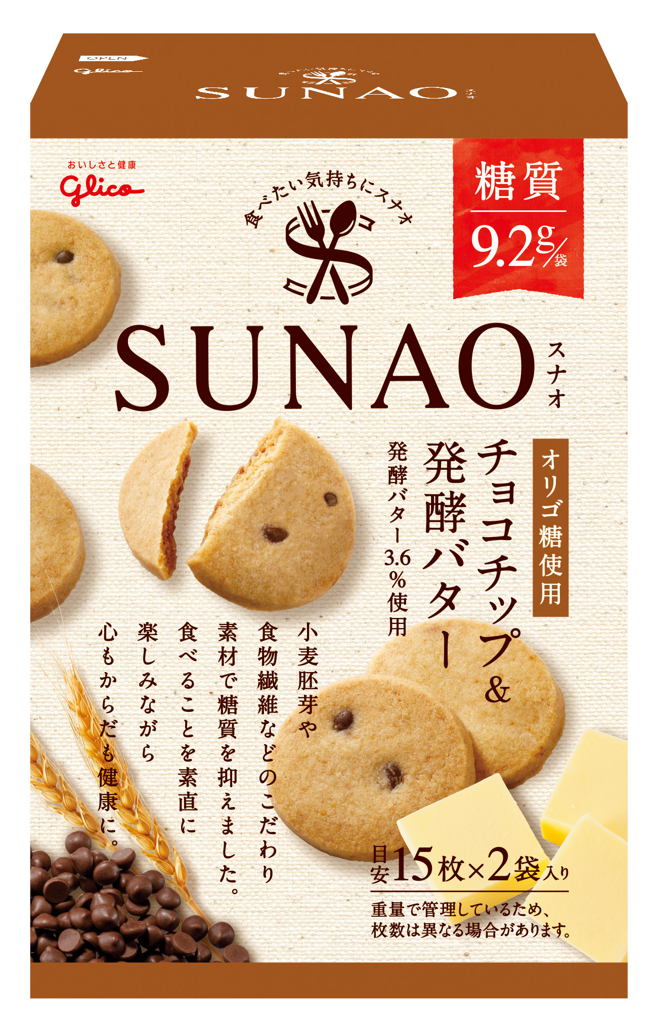 SUNAO＜チョコチップ＆発酵バター＞ | 【公式】江崎グリコ(Glico)