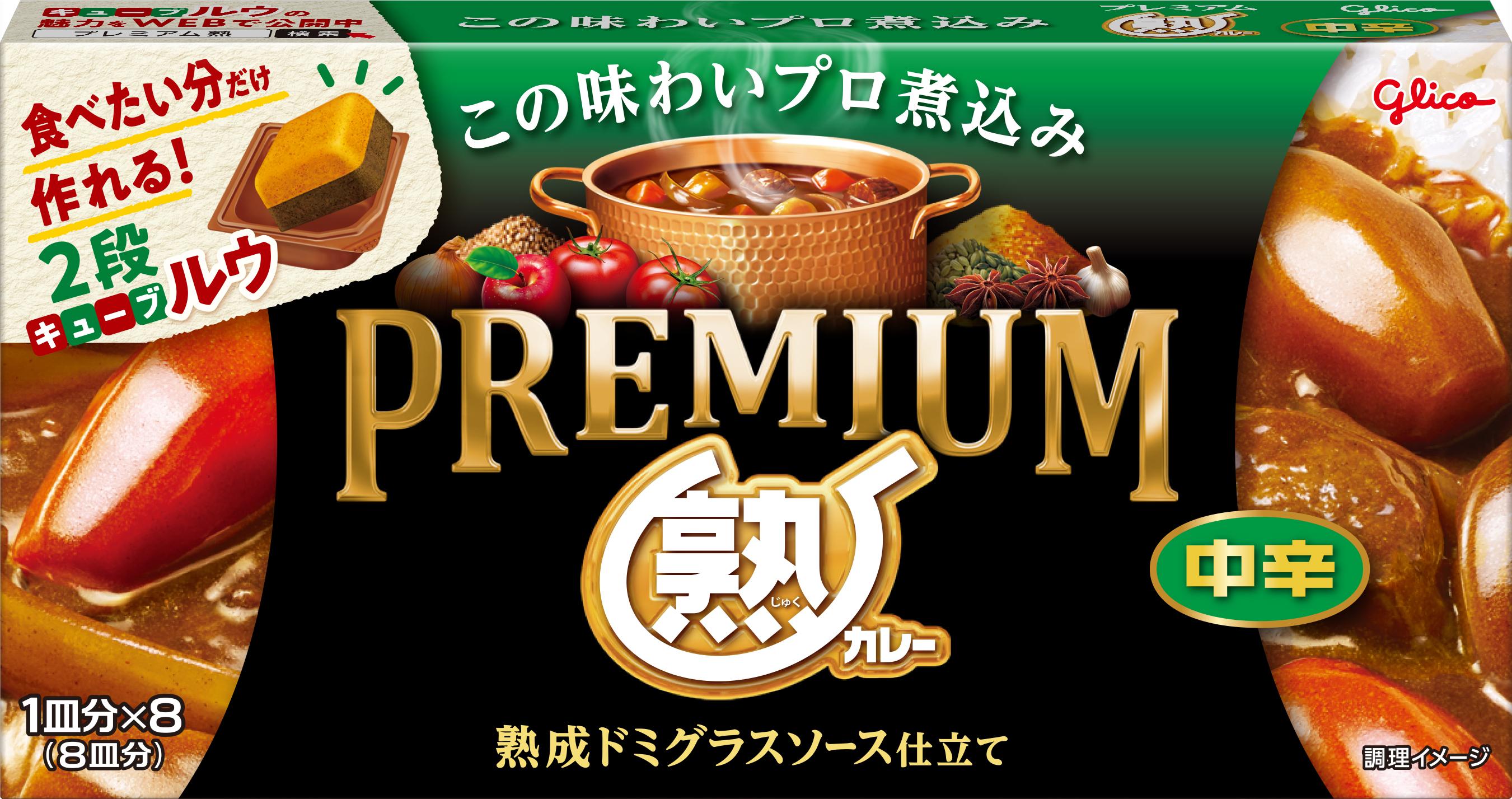 優先配送 江崎グリコ glico プレミアムカレー カレールウ 辛口 中辛