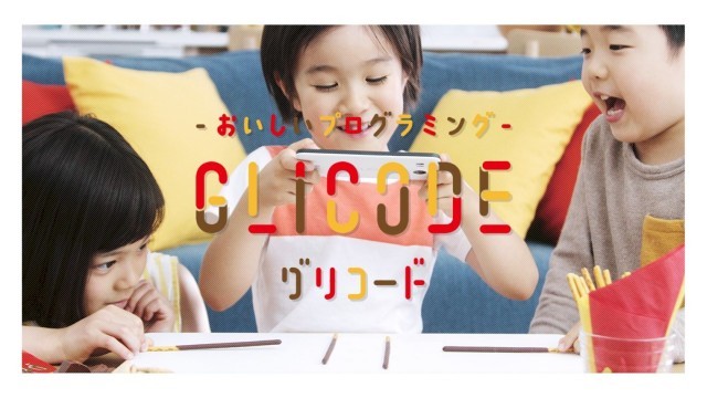 やってみようグリコードメーカー【難易度別・ステージ一覧】