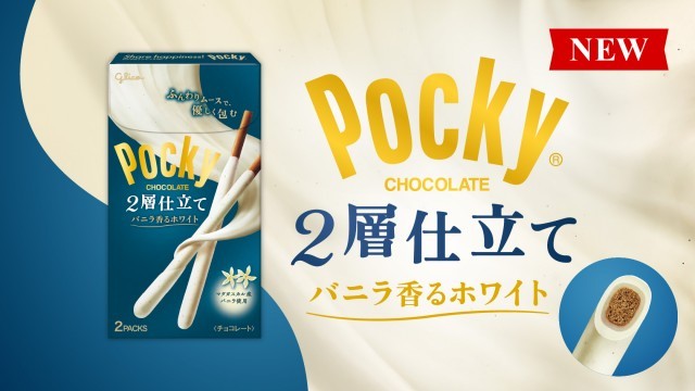 ポッキー ２層仕立て