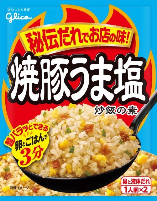 炒飯の素 公式 江崎グリコ Glico