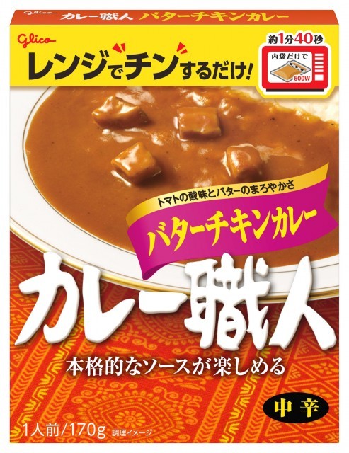 カレー職人バターチキンカレー中辛　パッケージ画像