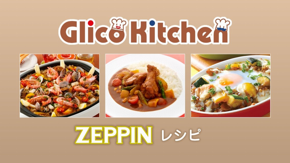 激安正規品 江崎グリコ ZEPPIN ビーフシチュー 3個 絶品