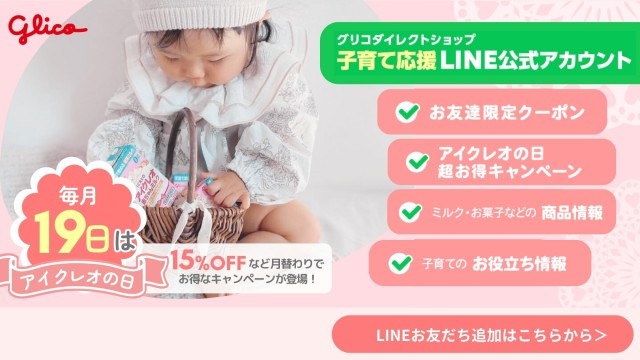 アイクレオ　LINEお友だち追加　バナー画像