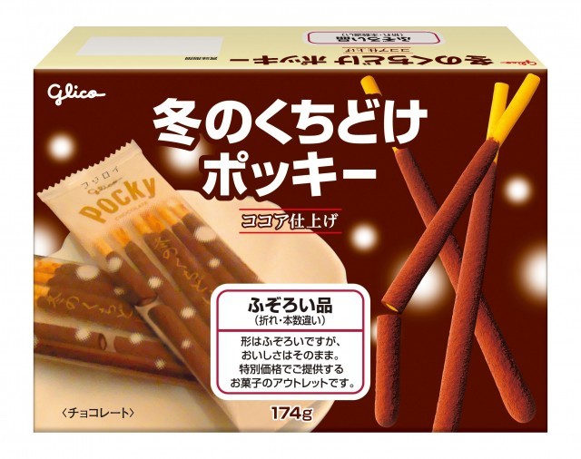 冬のくちどけポッキー＜ふぞろい品＞　パッケージ画像