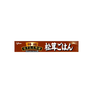 特選炊き込み御膳_松茸ごはん_展開図