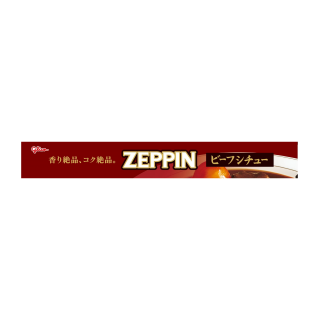 ZEPPIN_ビーフシチュー_展開図