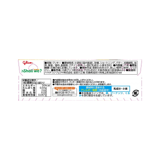 シャルウィ？_茶葉が薫る濃厚抹茶クッキー_展開図