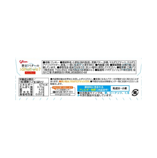 シャルウィ？_エクセレント_発酵バター_展開図