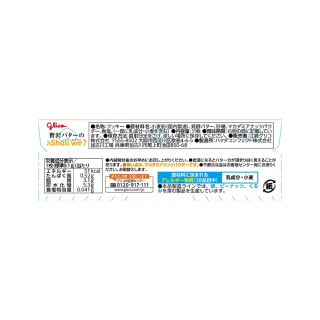 シャルウィ？_発酵バターが薫るショートブレッド_展開図