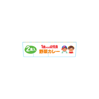 1歳からの幼児食 野菜カレー 公式 江崎グリコ Glico