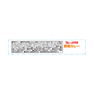 1歳からの幼児食 野菜カレー 公式 江崎グリコ Glico