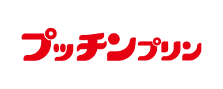 プッチンプリンのロゴ